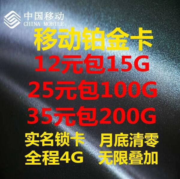 【移动铂金卡】25包100G
