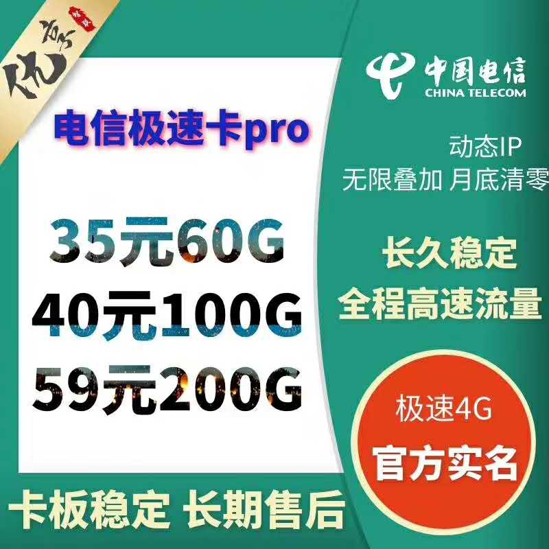 联通电信现货    电信新到高套餐卡板   两款供您选择