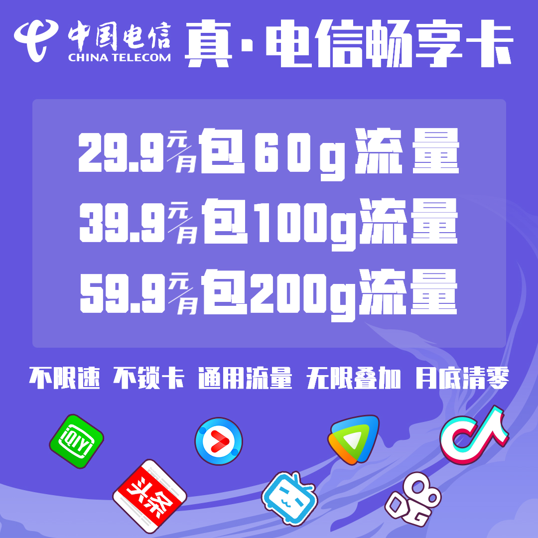 扶持新手门槛低2020年最稳定的电信卡不锁卡网速快