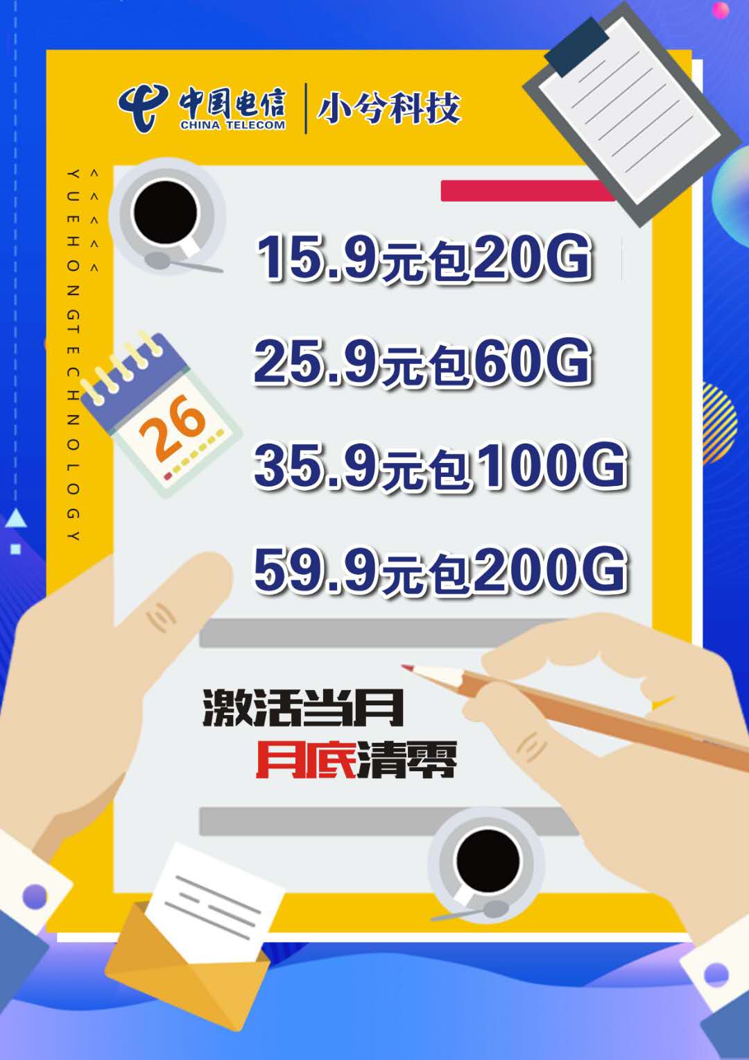 电信流量卡5g卡板-不限速-套餐划算