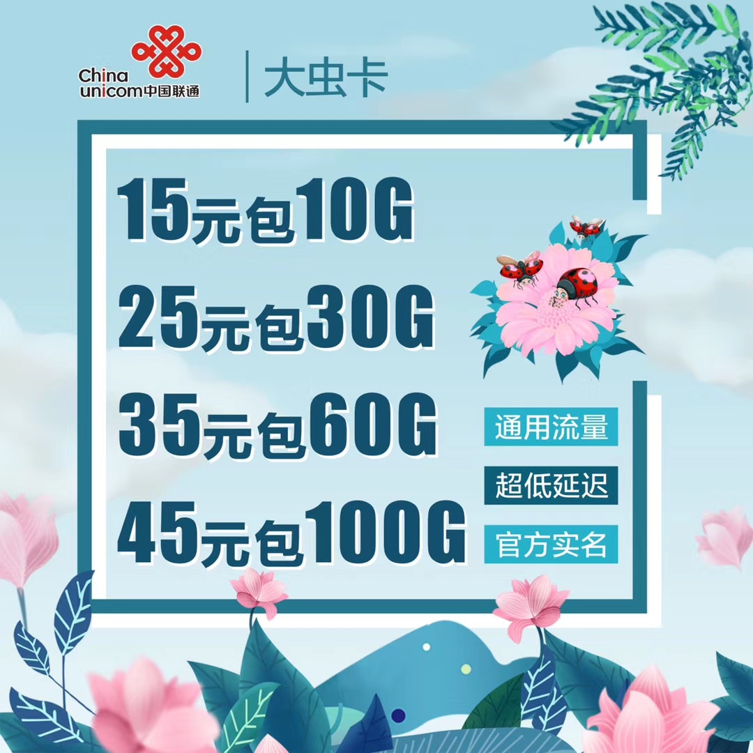 联通流量卡全国招商，支持一件代发。