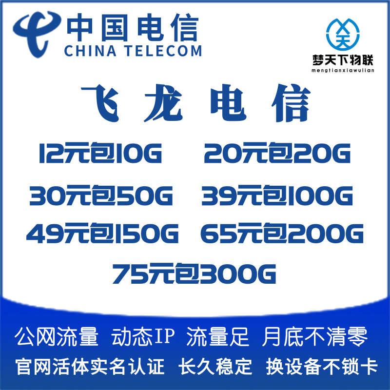 公网移动电信不锁卡跨月30天