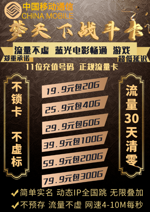 公网移动电信不锁卡跨月30天