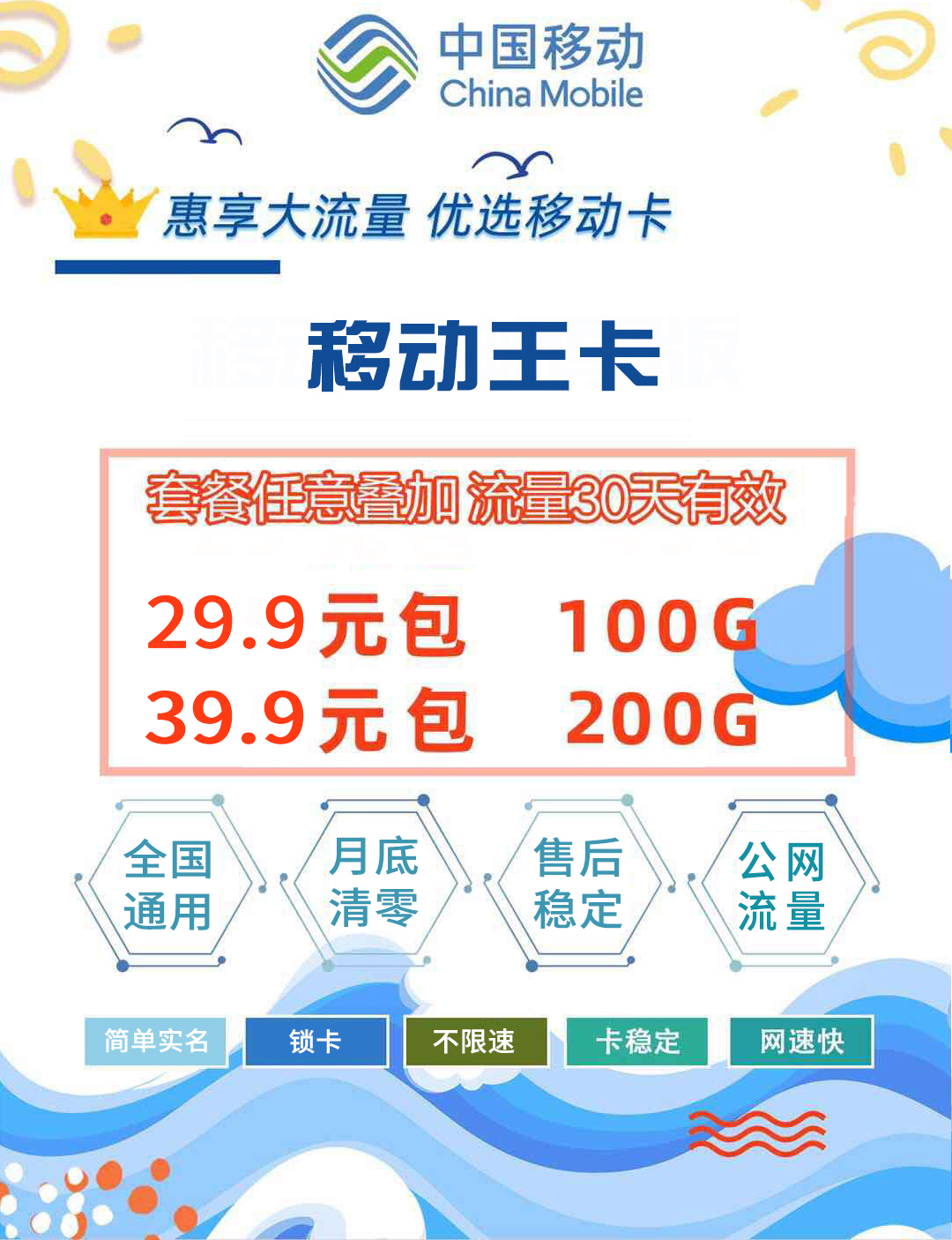 中国移动王卡 招收代理商