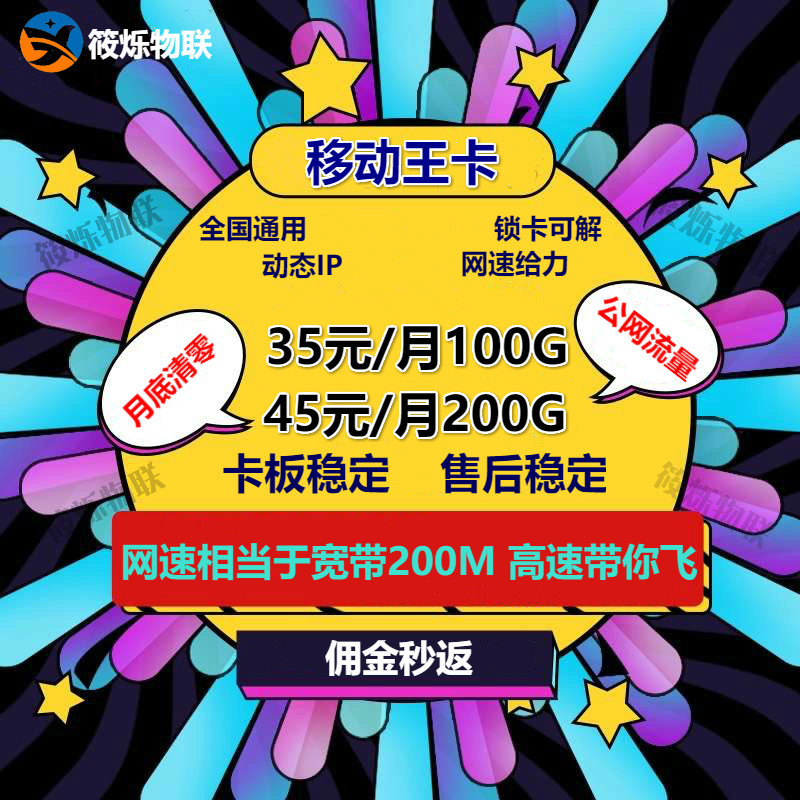 筱烁物联 移动王卡 稳定 高返利