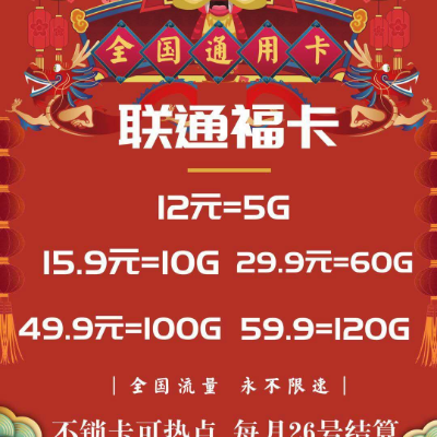 联通二代福卡 秒反 稳定 支持代发