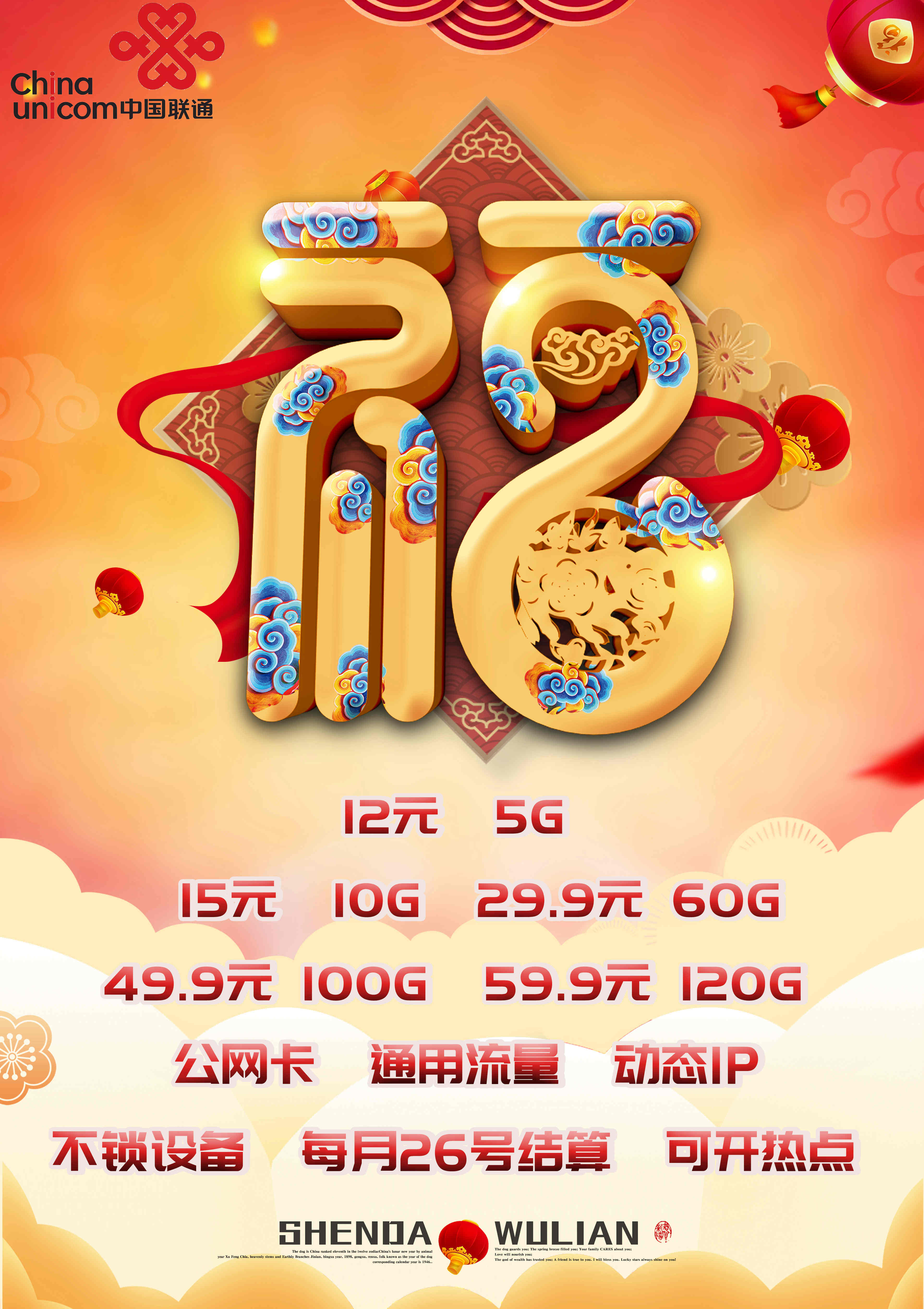 联通福卡二代 联通卡 稳