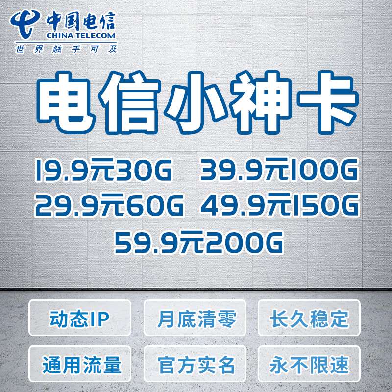 电信卡动态ip 不锁5G