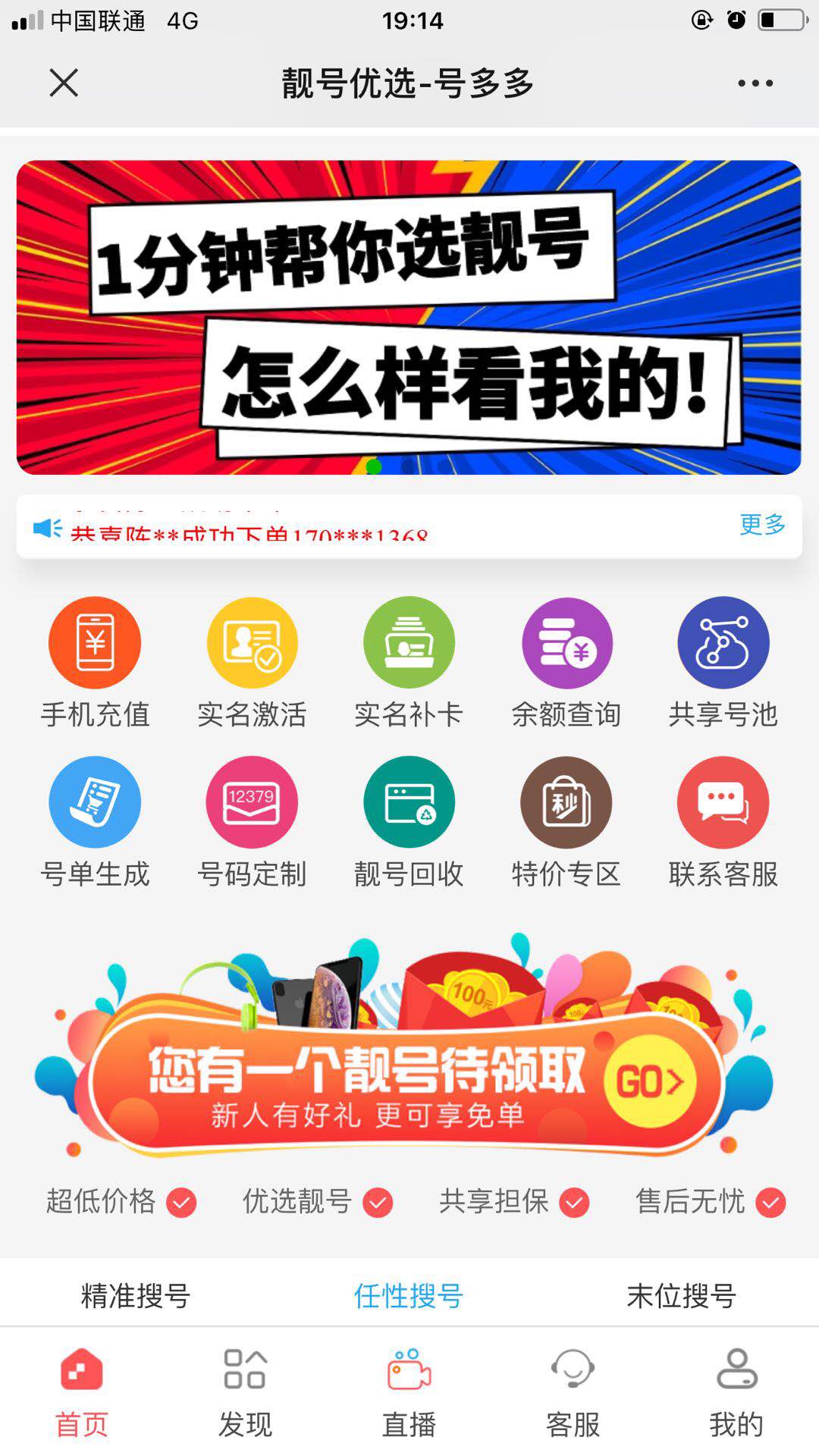 靓号saas系统招商|全国靓号卡商系统定制|靓号商城开发