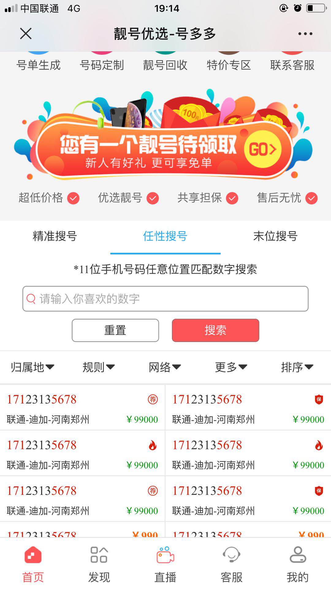 靓号saas系统招商|全国靓号卡商系统定制|靓号商城开发