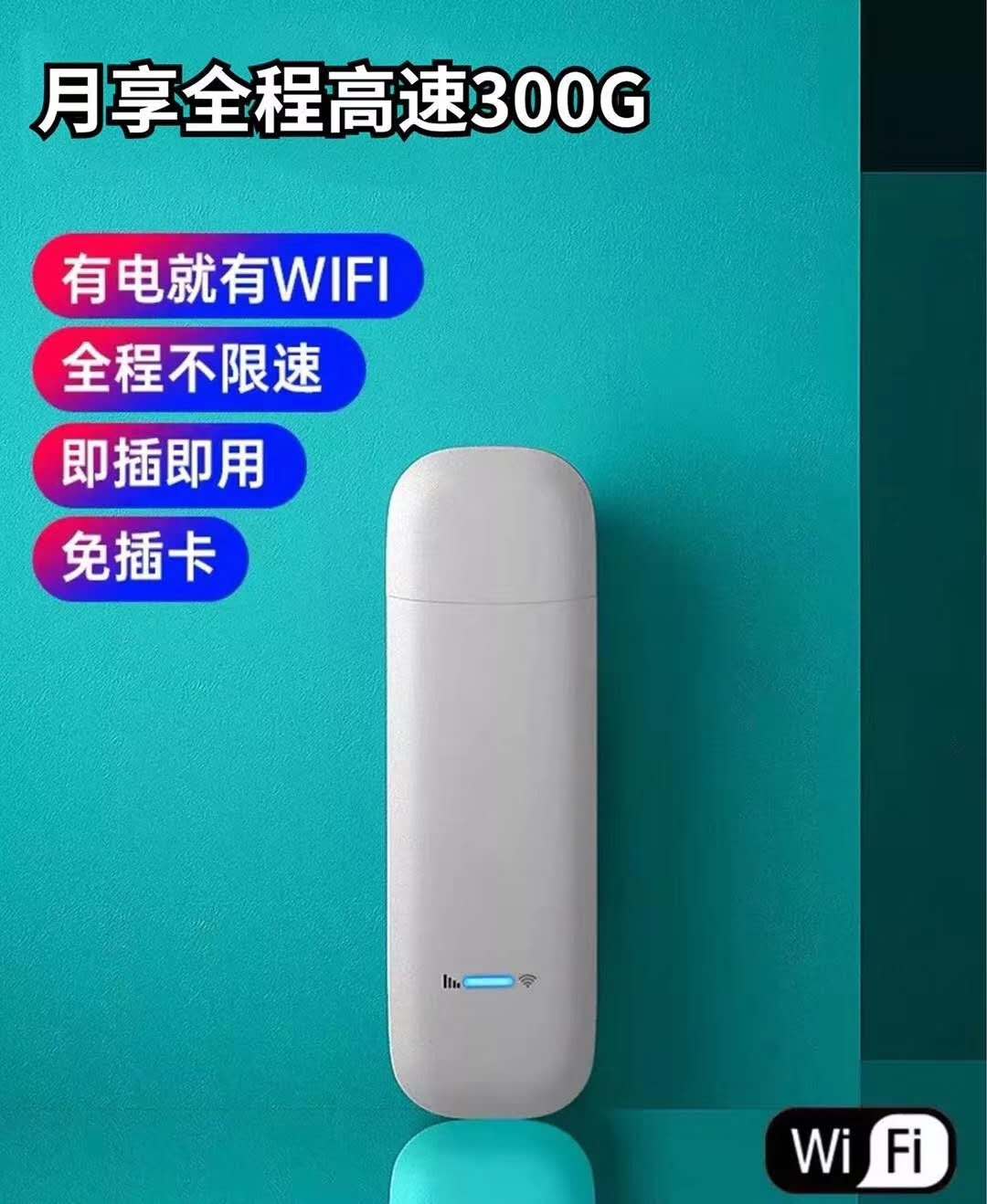 物联网管家  智能云UFI设备 300G