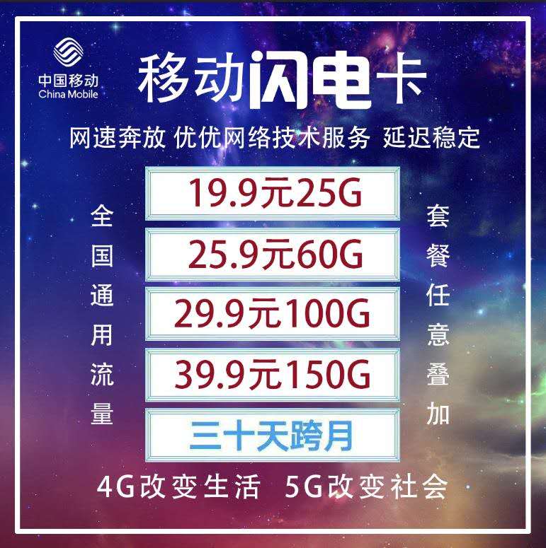 移动 新套餐  只零售  不批发 需要的抓紧