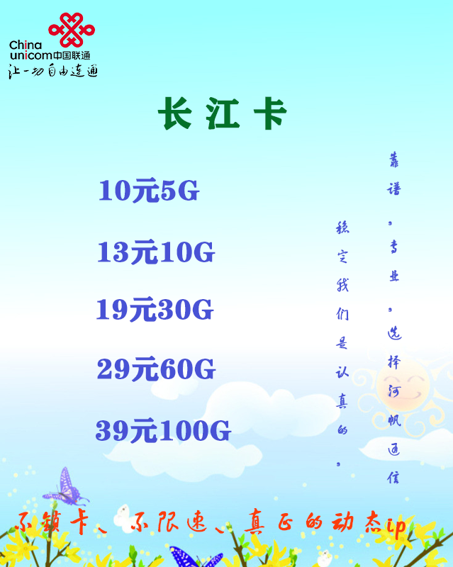 【全国动态】联通不限速不预存不锁卡