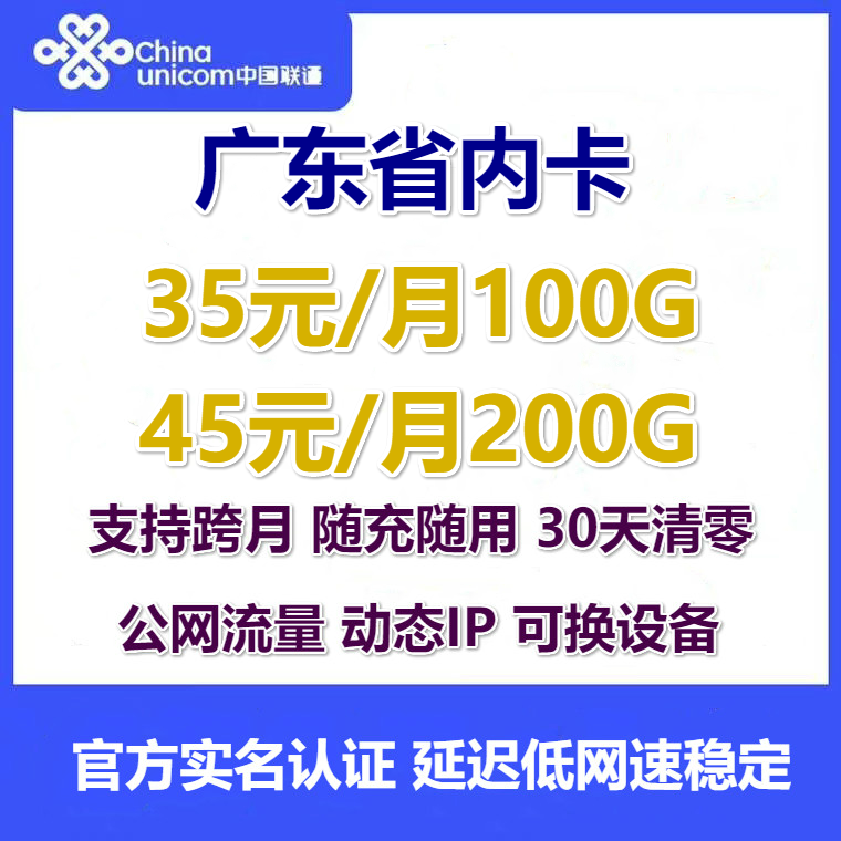 联通卡 拿卡50张返利40%不限速不锁卡30天清零
