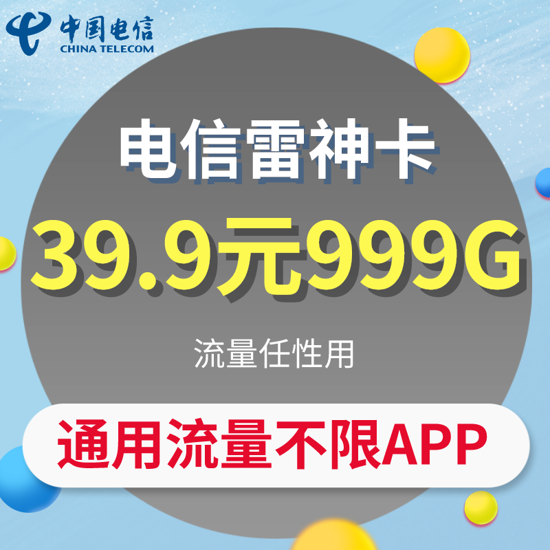 电信39.9元99G在线售后佣金秒返