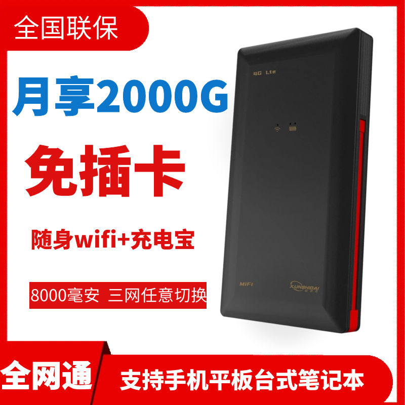 全网通免插卡随身wifi招代理一台起开后台