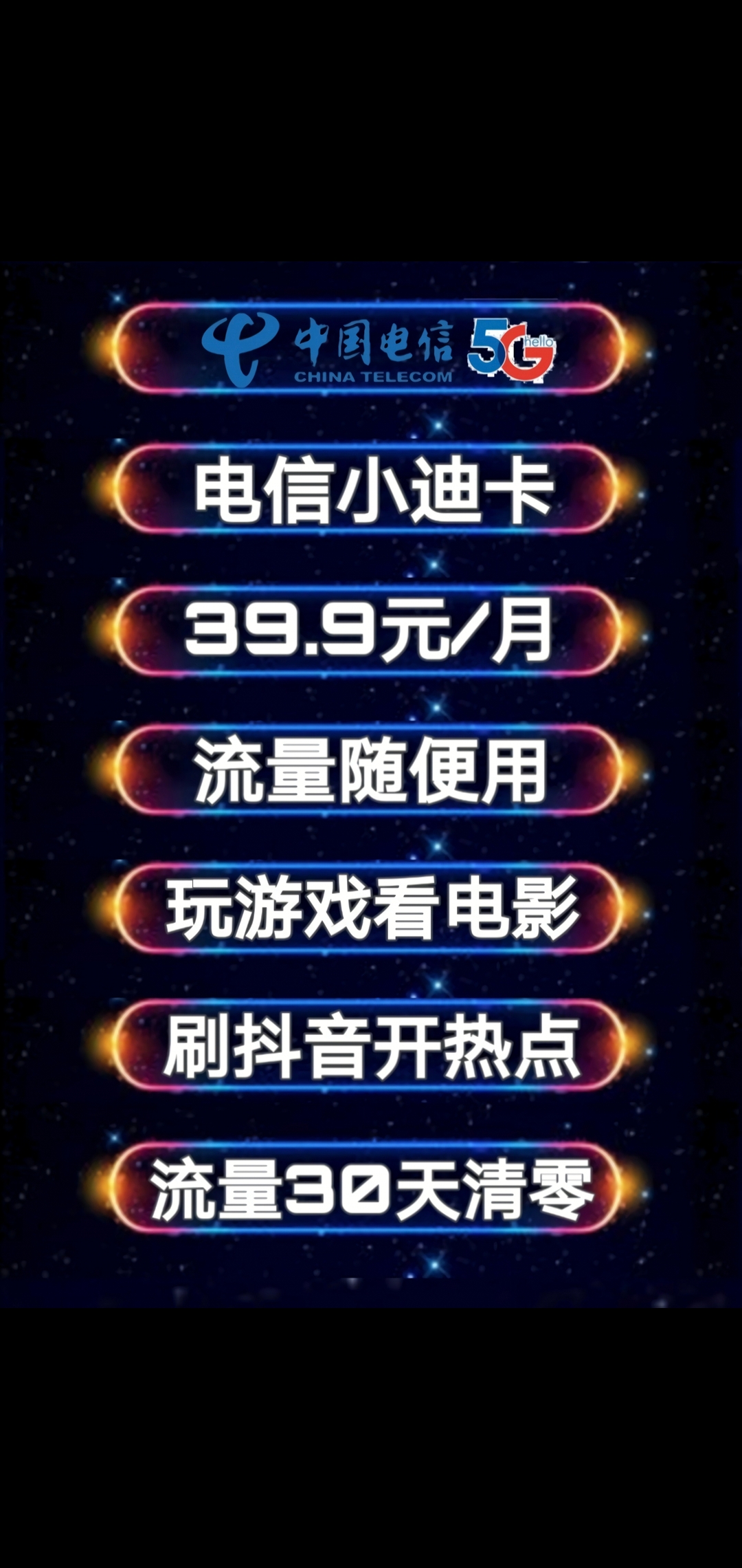 电信流量卡-稳定3年老品牌
