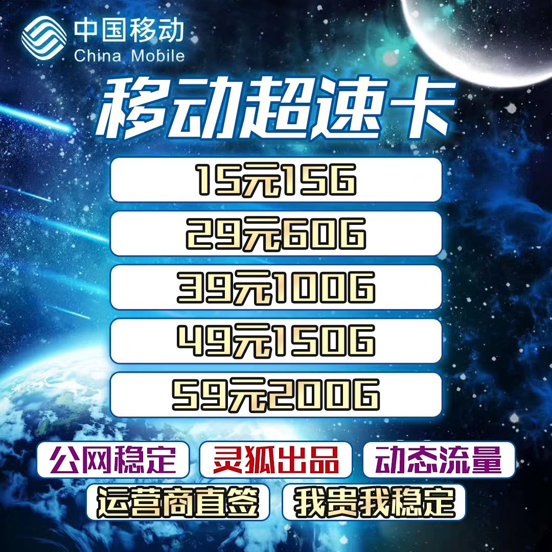 移动电信稀缺资源4G卡板