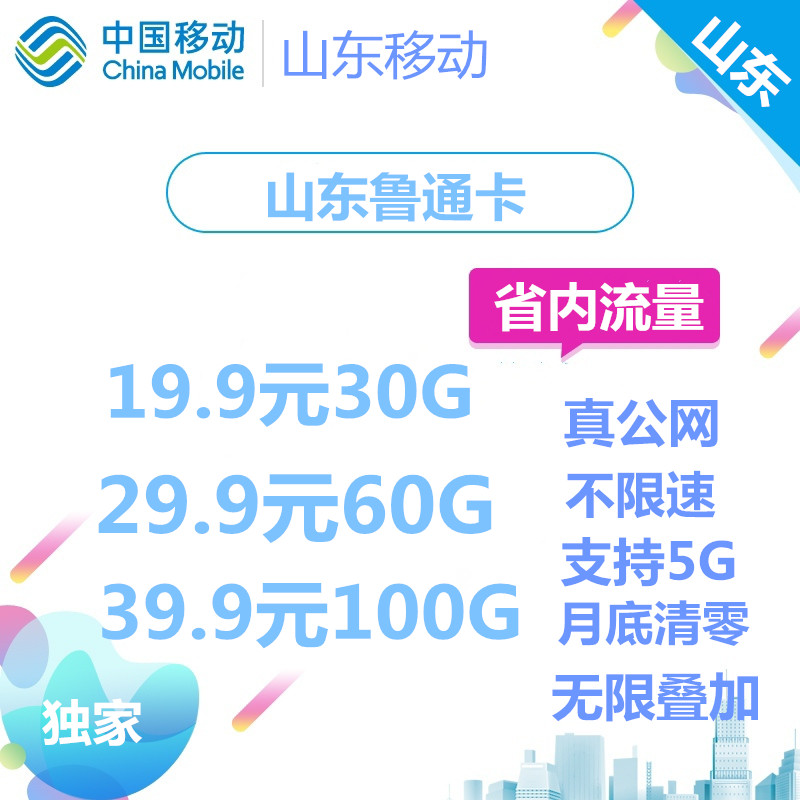 山东省移动资源，