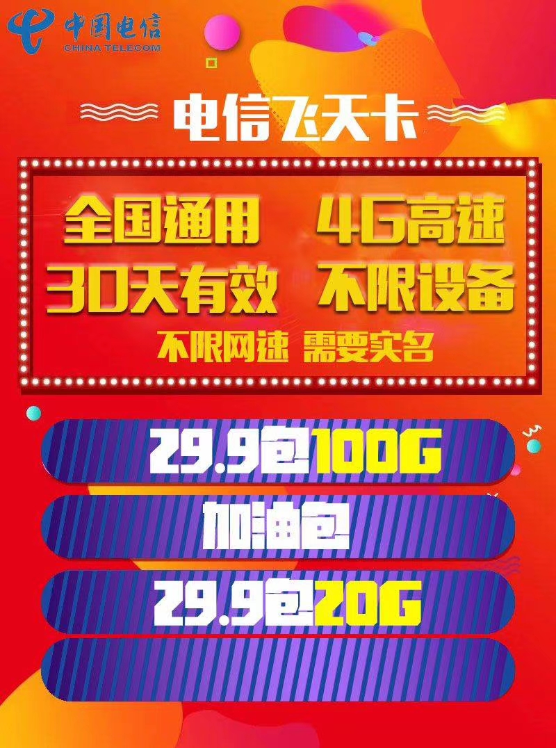 电信流量卡，超稳流量卡，
