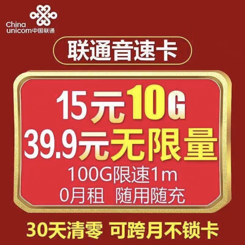 联通流量卡，全国通用，全国可发，