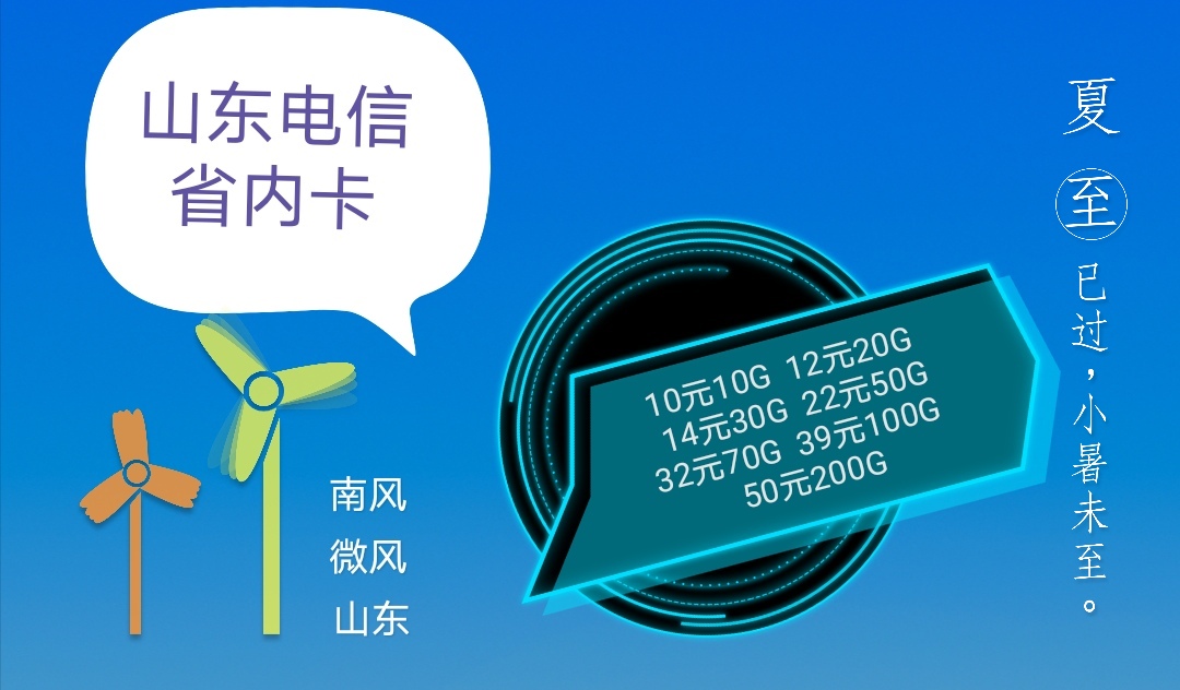 山东电信省内卡30天有效期
