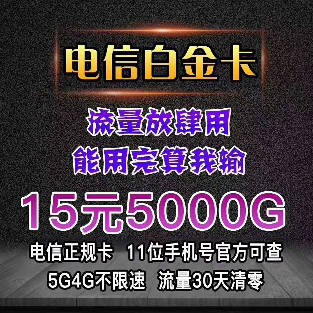 【佣金秒返】移动/联通/电信三网资 