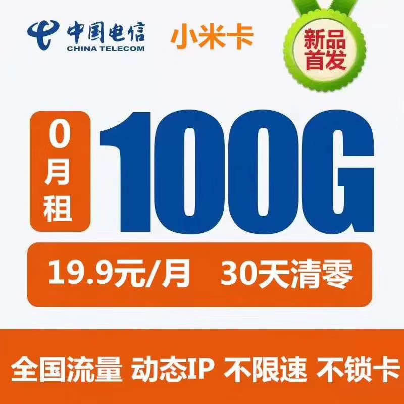【佣金秒返】移动/联通/电信三网资 