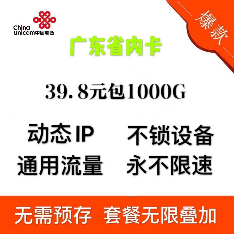 广东39.8元1000G