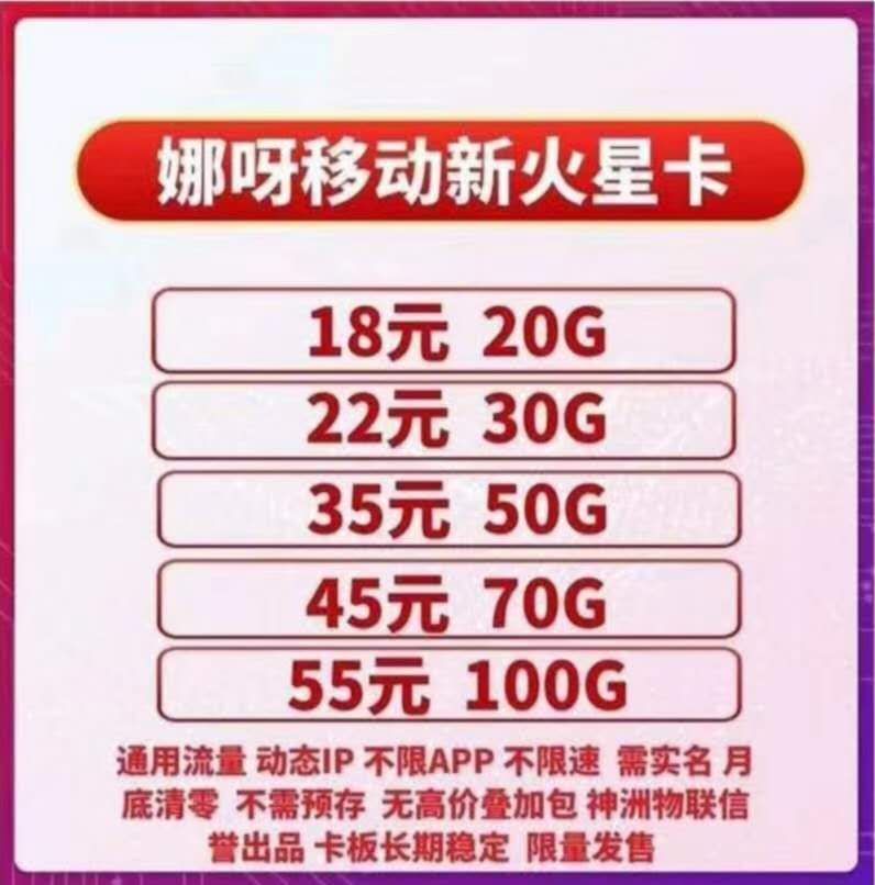 移动火星卡，欢迎各位贵宾来详情