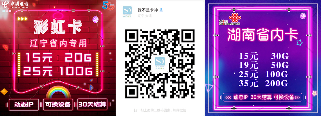 湖南联通+辽宁电信 公司直营