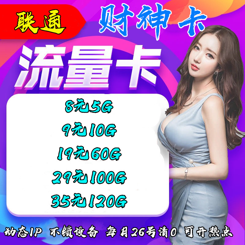 联通神卡 29元100G 零售批发