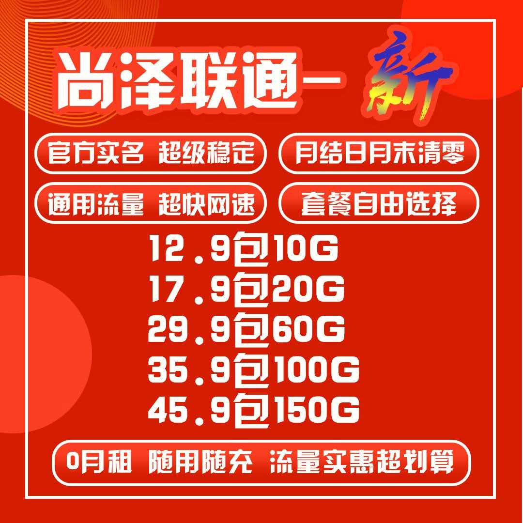 【尚泽物联】移动/联通/电信一手资源返利高达50%，卡板低至1