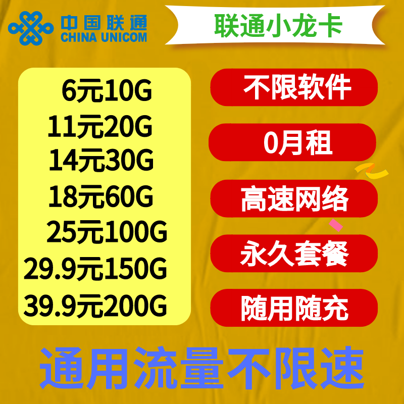 联通套餐实惠的卡顶返50%