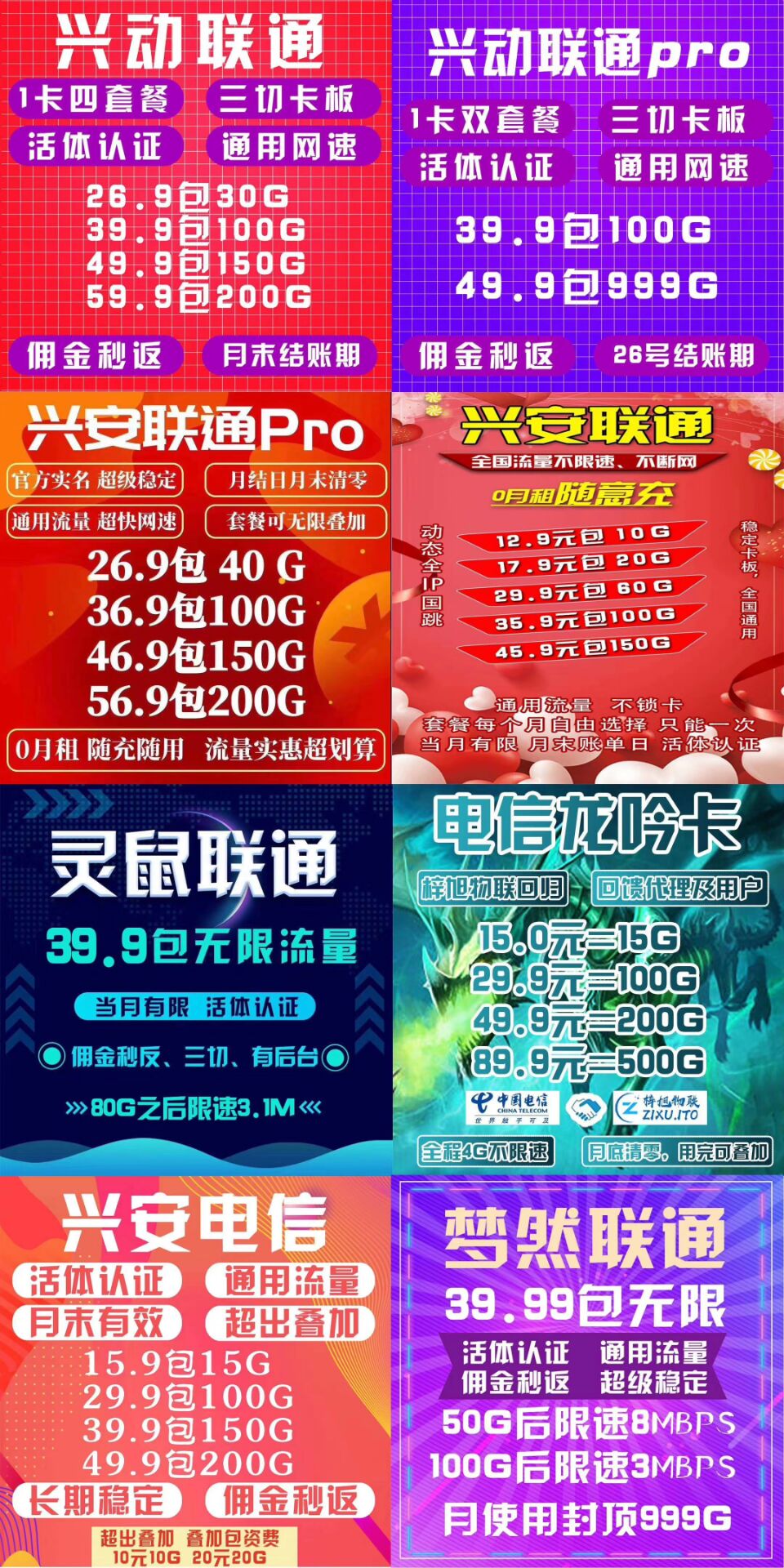 佣金秒返长久稳定联通电信实名认证月底清零  顶50%