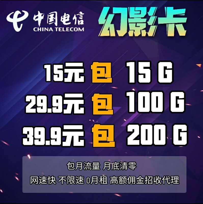 【小乐物联】电信29元100G 招收校园代理，卡板稳定至今8个月