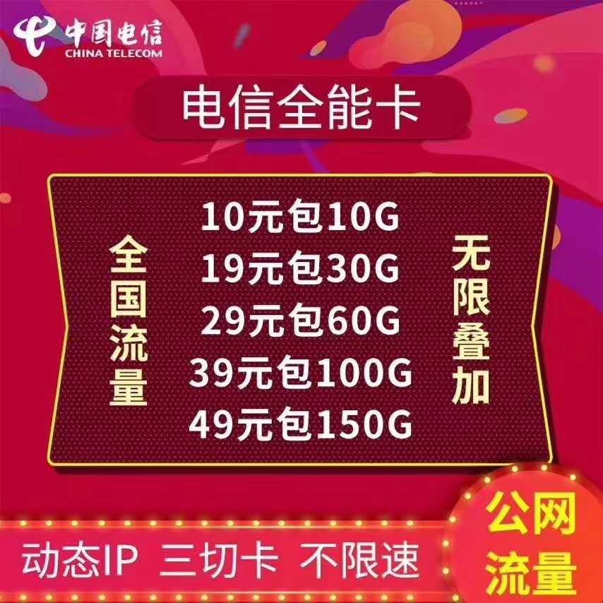 172电信5g 卡 金猪卡 全能卡