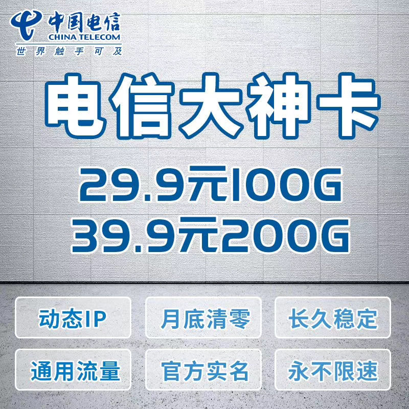 电信大神卡小名v卡返利40起50最高