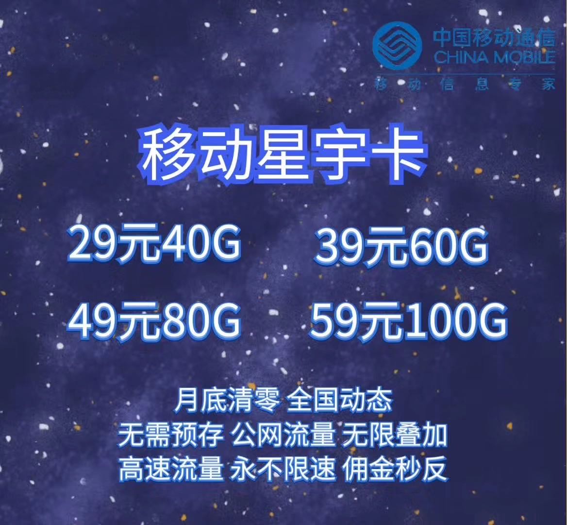 移动卡 可叠加 不限速 高返利