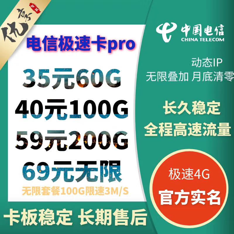 联通电信稳定卡板  短期看价格长期看售后  
