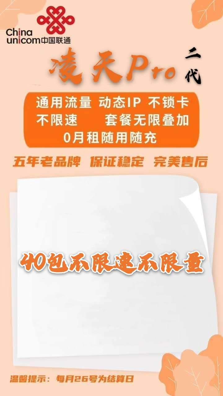 凌天智联新品不限速不限量，代理超高返佣