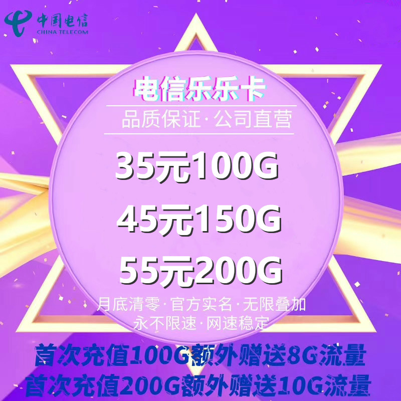 电信卡 不限速  可叠加套餐