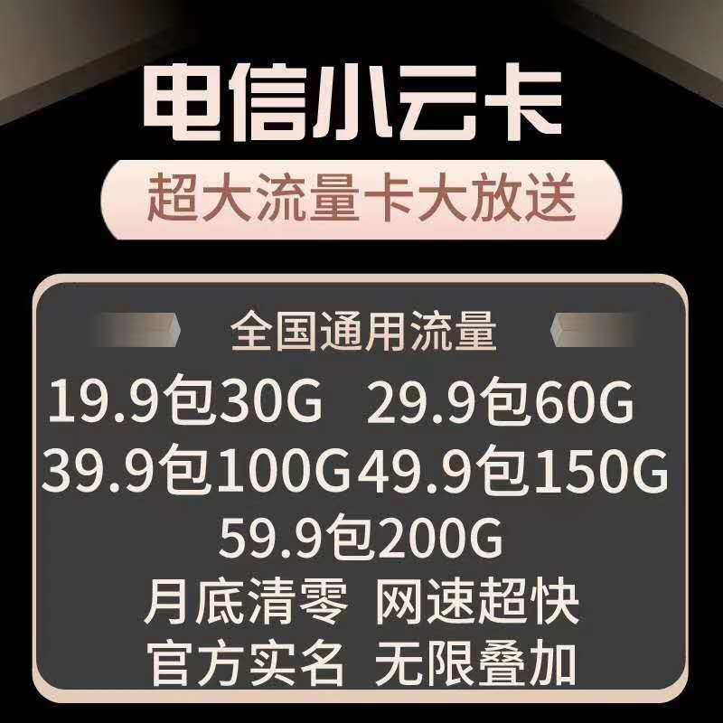 公司直招电信不锁卡资源