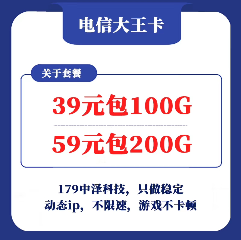 179中泽电信大小王卡，5G卡板，兼容99%手机，可退可换，