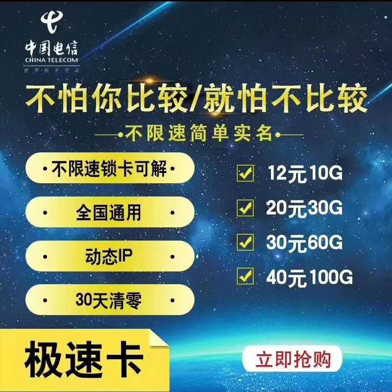 联通电信主推卡 诚招一级代理 顶返