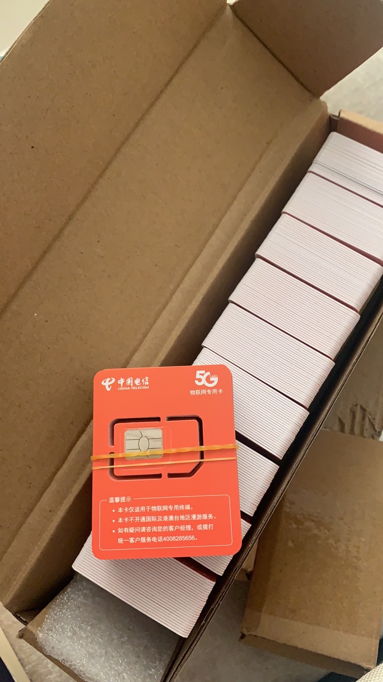 青城物联5G电信流量卡