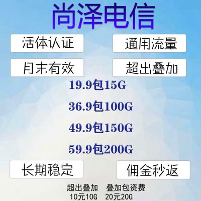 尚泽物联、运营商直签  现货30万张 电信卡、联通卡