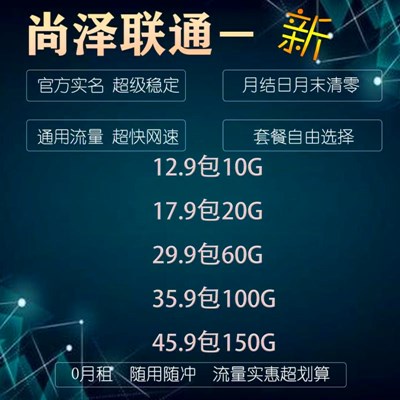 尚泽物联、运营商直签  现货30万张 电信卡、联通卡