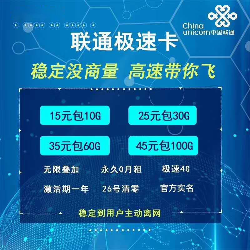 联通卡 扶持代理25张起拿 可叠加