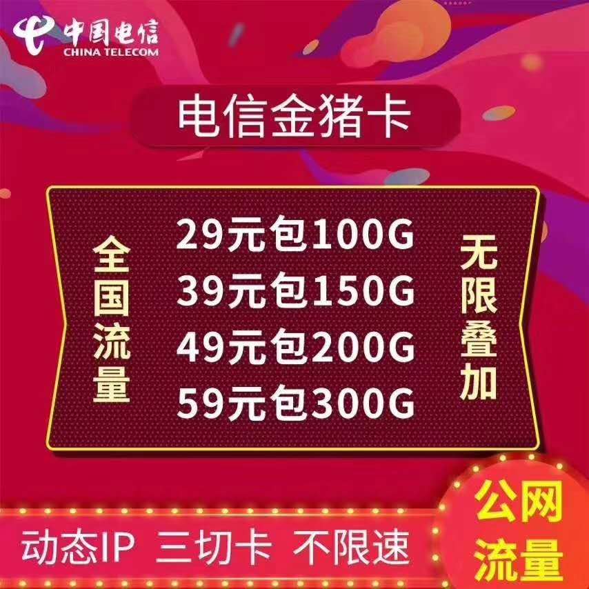 179星耀沧海 联通电信 开后台批发